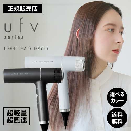 ufv light hair dryer ライトヘアードライヤー ヘアケア ドライヤー 速