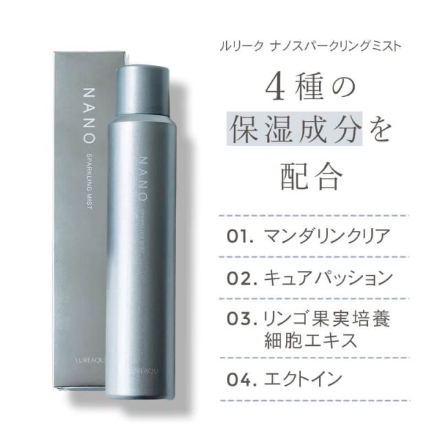 ルリーク NANOスパークリングミスト