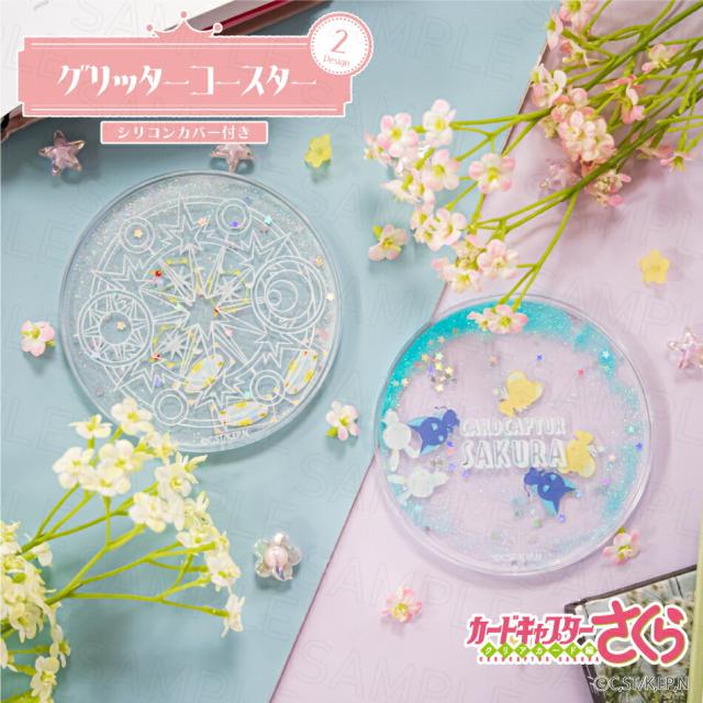 カードキャプターさくら グッズ コースター 可愛い グリッター
