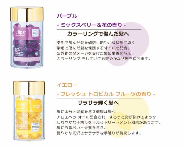 選べる3個セット】 エリップス ellips 50粒 ヘアビタミン ヘアオイル カプセル型 トリートメント アウトバス 洗い流さないトリートメンの通販はau  PAY マーケット - GOOD SELECT