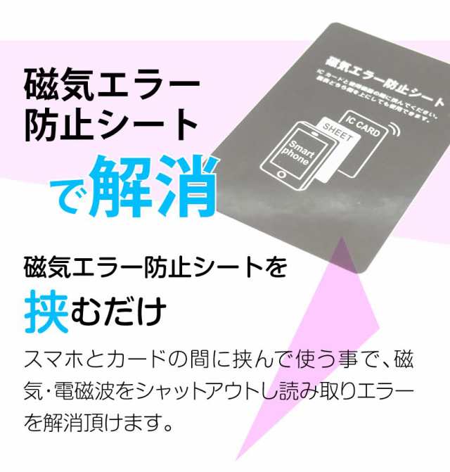 磁気エラー防止シート 電磁波干渉防止シート スマホケース SUICA PASMO ICOCA PiTaPa nanaco 定期 読み取りエラー防止  送料無料の通販はau PAY マーケット - GOOD SELECT