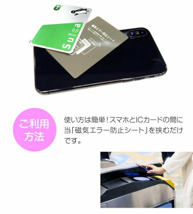 お得なキャンペーンを実施中 スマホ 電磁波干渉防止シート ICカード スマートフォン 防磁シート 読み取り エラー防止 磁気干渉防止 エラーシート  改札 レジ Suica Pasmo Icoca Pitapa discoversvg.com