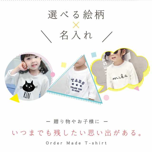 名入れ ロンT キッズ 親子 長袖 ペア Tシャツ 名前入り プレゼント ギフト お名前 ロングTシャツ 出産祝い ベビー 子供服 かわいい  イニの通販はau PAY マーケット - GOOD SELECT