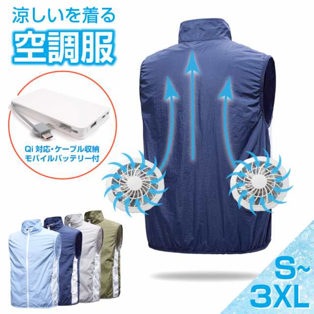 ファン付きベスト 空調服 クーラーベスト 5000mah モバイルバッテリー付き 熱中症対策 作業 作業服 ファン キャンプ 釣り アウトドアの通販はau Pay マーケット Good Select