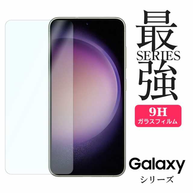 3D 強化ガラスフィルム Galaxy ギャラクシー 9H ガラス 保護フィルム SAMSUNG サムスン S24 Ultra S24 S23  Ultra S23 A54 5G A23 5G A53 の通販はau PAY マーケット GOOD SELECT au PAY  マーケット－通販サイト