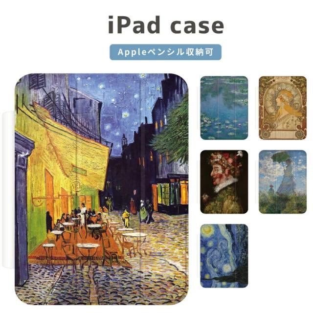 【絵画シリーズ】iPadケース Apple Pencil収納 TPU iPad mini iPad Pro iPad Air 名画 絵画 油絵 ...