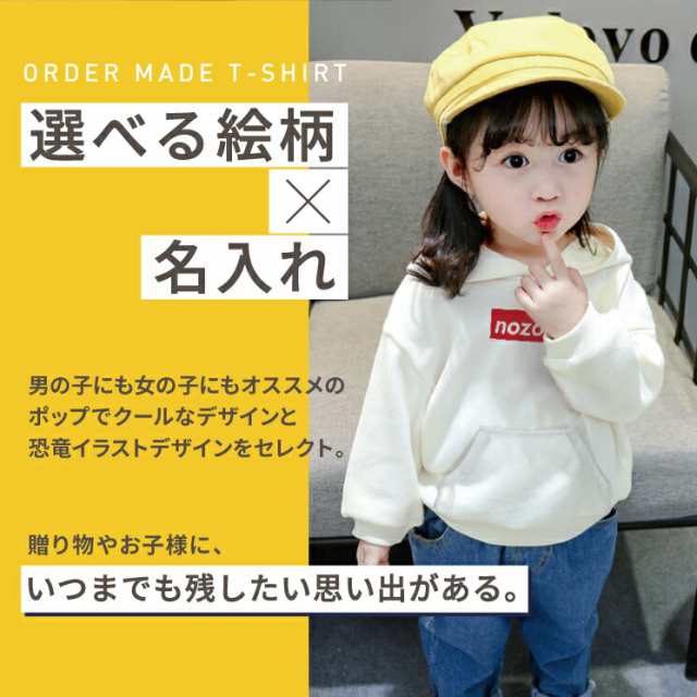 キッズ パーカー 名入れ 子供服 女の子秋 子供服 パーカー 子供服 男の子 子供服 女の子 パーカー かわいい キッズ Tシャツ 名前入り メの通販はau Pay マーケット Good Select