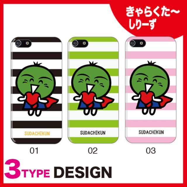 Iphone12 スマホケース Iphone 11 ハードケース かわいい Character キャラクター 徳島県 ゆるきゃら すだちくんの通販はau Pay マーケット Good Select