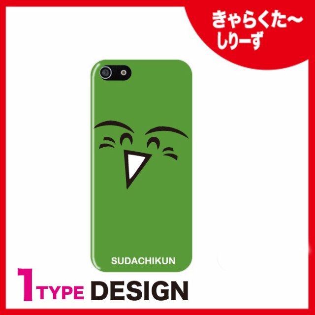 Iphone12 スマホケース Iphone 11 ハードケース かわいい Character キャラクター 徳島県 ゆるきゃら すだちくんの通販はau Pay マーケット Good Select