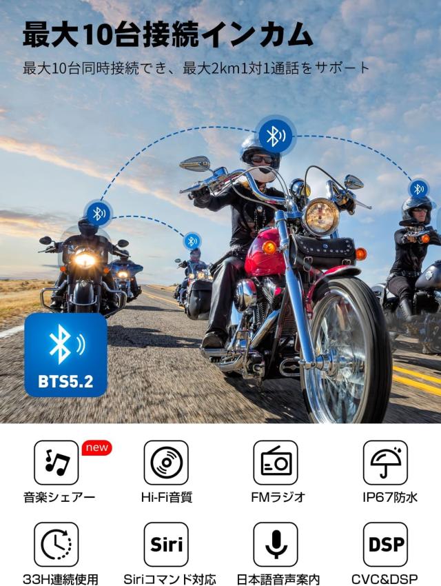 バイク インカム 【2024年アップグレード版 2人同時通話 】インカム