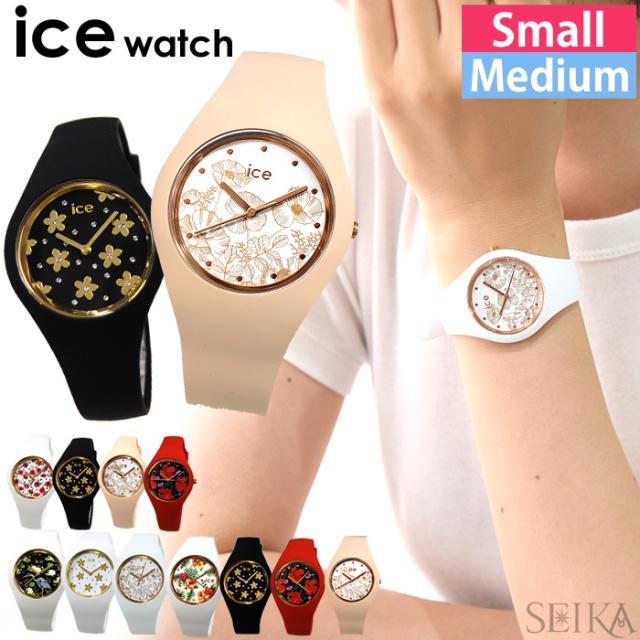 アイスウォッチ Ice Watch 腕時計 時計 レディース ミディアム スモール 新生活 進級 進学 就職 一人暮らしの通販はau Pay マーケット 腕時計 ブランドギフト Seika