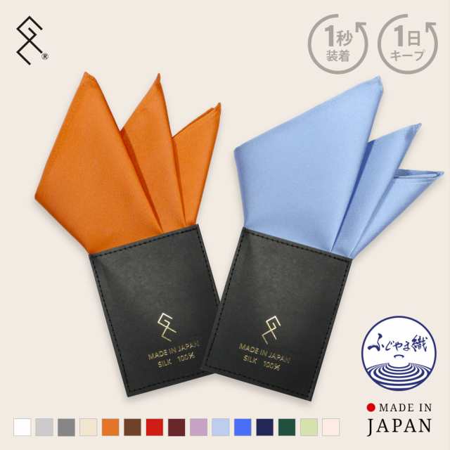 まずはお試し価格1430円 日本製 挿すだけ台紙付きポケットチーフ 3ピークス 京都シルク ブランド 結婚式 披露宴 冠婚 礼装 正装 オの通販はau Pay マーケット Gran Creer