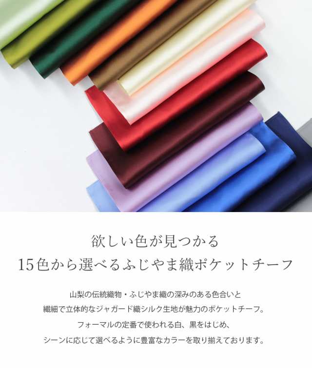 お試し価格1320円》ポケットチーフ（無地）単品 日本製 シルク100