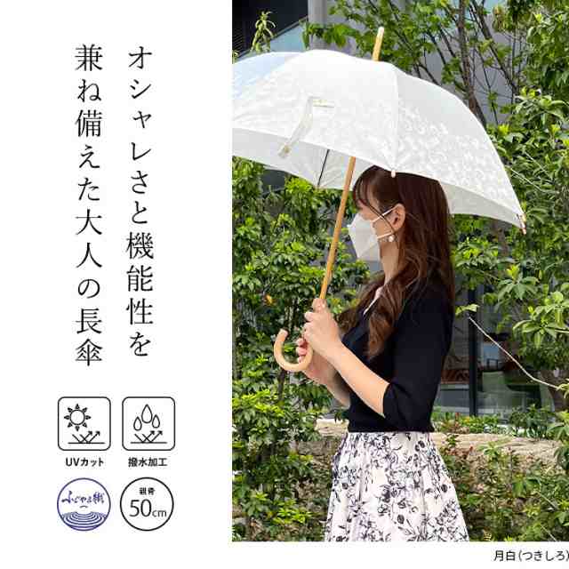 グランクレエ 日本製 晴雨兼用 長傘 日傘 雨傘 ふじやま織 UVカット加工＆撥水加工 木製 親骨50cm 340g 8本骨 手開き 母の日 敬老の日  ギ｜au PAY マーケット