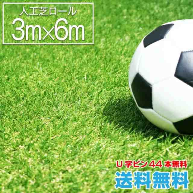 人工芝ロール 3m 6m 送料無料 U字ピン44本無料 リアル 人工芝 ロール式 芝生 ロール ドッグラン グリーン ベランダ 庭 ガーデニンの通販はau Pay マーケット グッドライフウッド