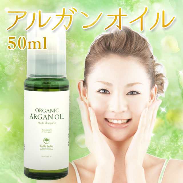 アルガンオイル 50ml 未精製 オーガニック【100％無添加 植物由来】の通販はau PAY マーケット - bellebelle