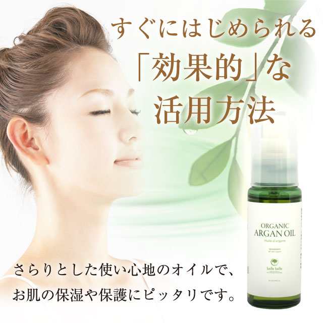 アルガンオイル 50ml 未精製 オーガニック【100％無添加 植物由来】の通販はau PAY マーケット - bellebelle