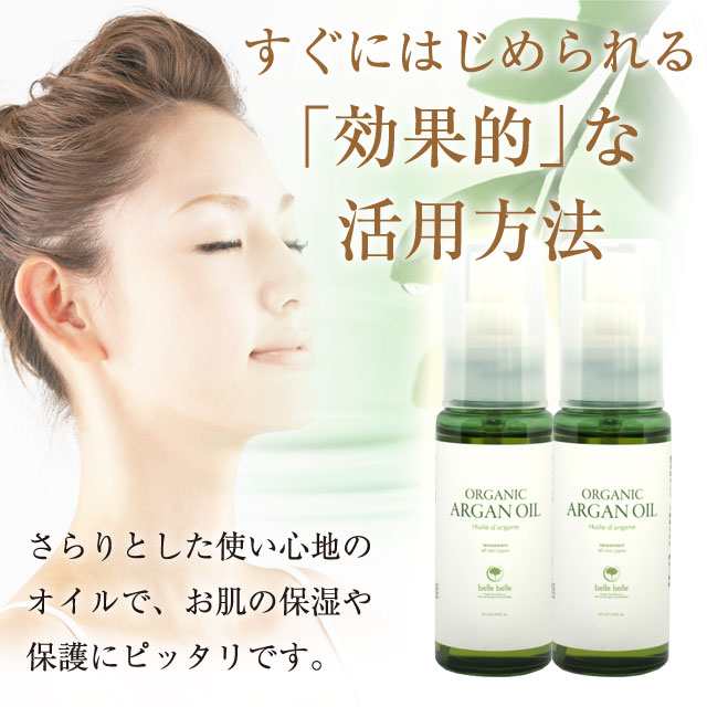 2本セット】アルガンオイル 50ml 未精製 オーガニック【100％無添加 植物由来】の通販はau PAY マーケット - bellebelle