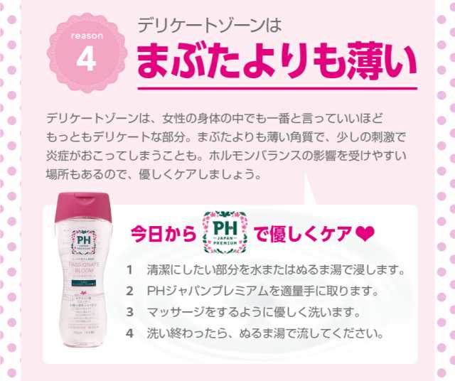 PH JAPAN PREMIUM デリケートゾーン専用 ウエットシート 携帯用 国産