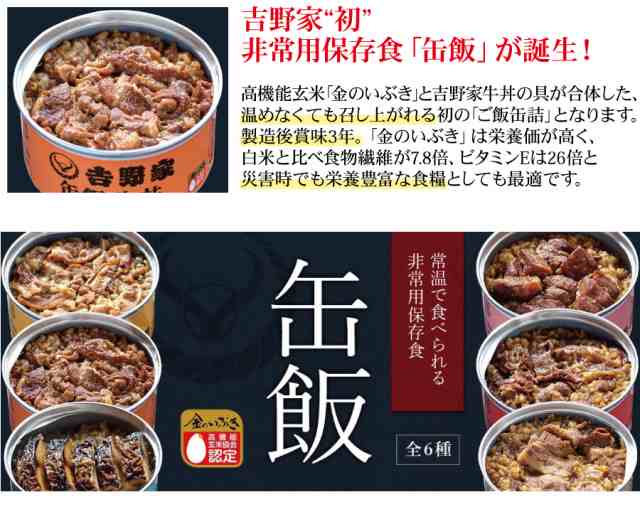 【牛丼 12缶セット】吉野家 缶飯 非常食 保存食 防災食 缶詰