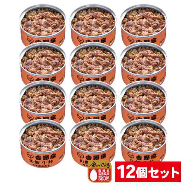 マーケット　缶飯　マーケット－通販サイト　防災食　PAY　非常食　保存食　缶詰の通販はau　PAY　SANWAショップ　au　牛丼　12缶セット】吉野家