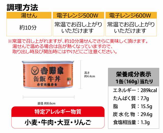 牛丼 12缶セット】吉野家 缶飯 非常食 保存食 防災食 缶詰の通販はau