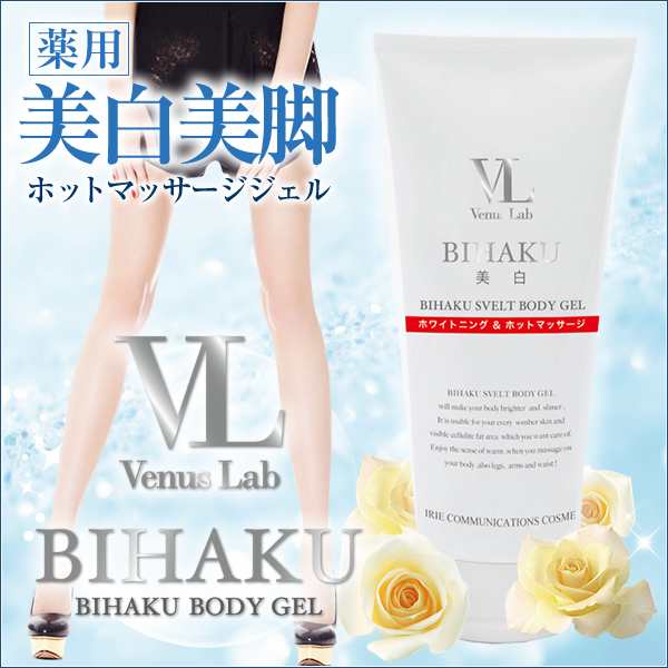 美白 スリミングジェル ホット ヴィーナスラボ 美白ボディジェル 医薬部外品 の通販はau Pay マーケット ジョイタウン