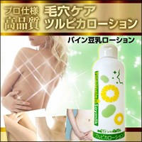 ポイント10 毛穴 黒ずみケア パイン豆乳ローション 2本セット ボディケア 顔 腕 脇 背中 デリケートゾーン 全身用 潤い の通販はau Pay マーケット ジョイタウン