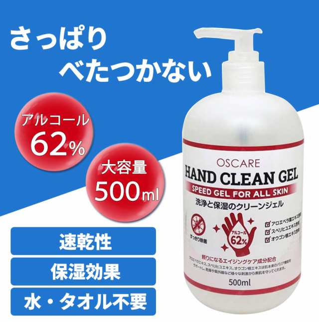 在庫あり 即納】 除菌ジェル 大容量 500ml アルコール消毒 ウイルス除菌 アルコールハンドジェル 手指洗浄 清潔 殺菌 消毒液  エタノーの通販はau PAY マーケット - ジョイタウン