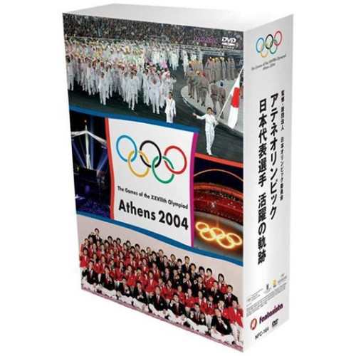 中古 アテネオリンピック 日本代表選手 活躍の軌跡 Dvd 良品の通販はau Pay マーケット Leaders Shop