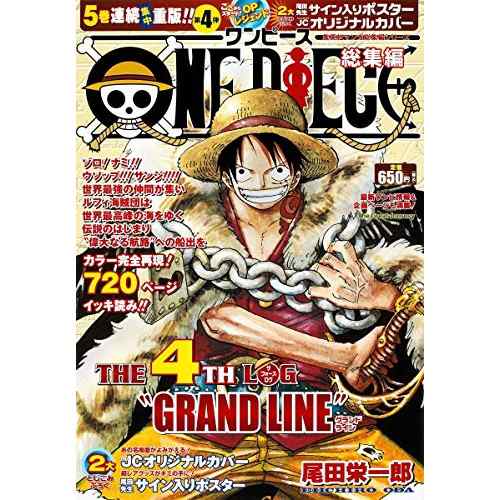 中古 One Piece 総集編 The 4th Log 集英社マンガ総集編シリーズ の通販はau Pay マーケット Leaders Shop