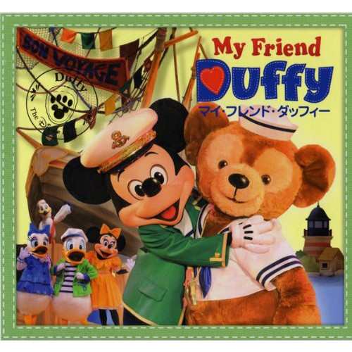 中古 マイ フレンド ダッフィー Cd の通販はau Pay マーケット Leaders Shop