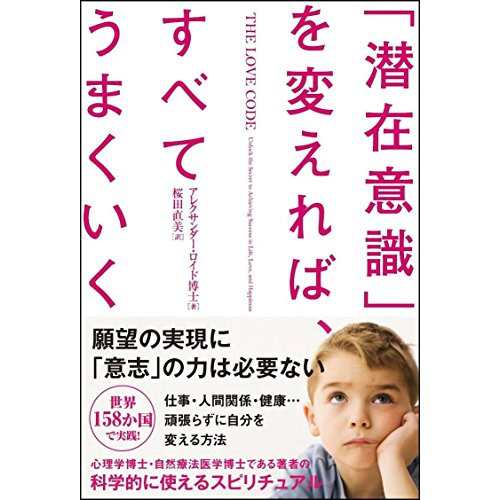 中古 潜在意識 を変えれば すべてうまくいくの通販はau Pay マーケット Leaders Shop