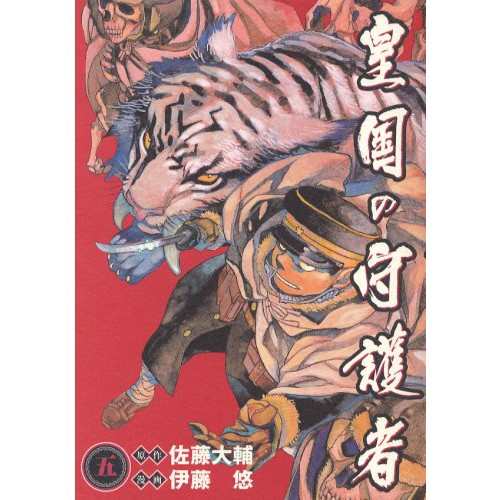 中古 皇国の守護者 5 5 ヤングジャンプ コミックス ウルトラ の通販はau Pay マーケット Leaders Shop