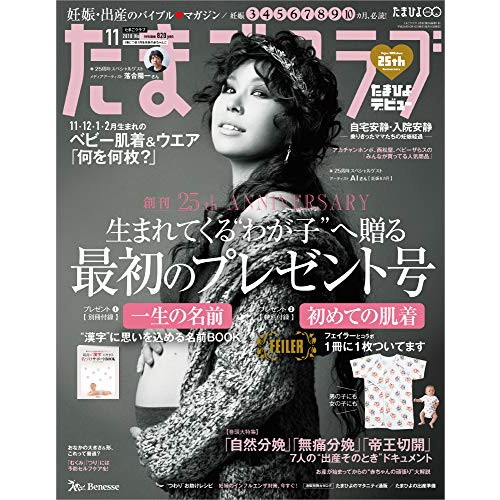 中古 たまごクラブ 2018年11月号 雑誌 の通販はau Pay マーケット Leaders Shop