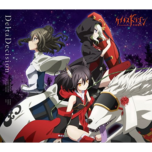 Delta Decision Tvアニメ ケイオスドラゴン 赤竜戦役 エンディングテーマの通販はau Pay マーケット Leaders Shop