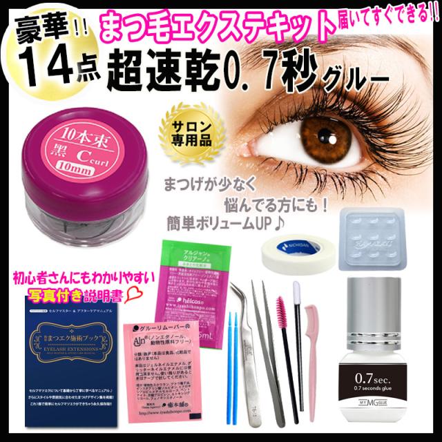 送料無料 0 7秒グルー シンデレララッシュ 今すぐできる豪華14点セット 3ml 日本製グルー まつげエクステ マツエクキット エの通販はau Pay マーケット アリュージョンビューティ