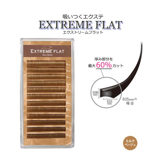 エクストリームフラット ミルクベージュ 12列 最高の軽さと持続力 Extreme Flat まつげエクステ まつエク マツエク カラーマツエク の通販はau Pay マーケット アリュージョンビューティ