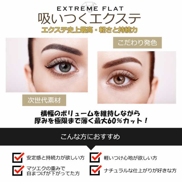 エクストリームフラット ホワイトグレージュ 12列 最高の軽さと持続力 Extreme Flat まつげエクステ まつエク マツエク カラーマツの通販はau Pay マーケット アリュージョンビューティ