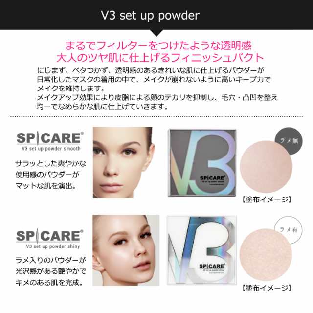 V3 セットアップパウダー 11.5g スピケア SPICARE V3 set up powder smooth shiny スムース シャイニー  正規品証明番号入り フェイスパウの通販はau PAY マーケット アリュージョンビューティ au PAY マーケット－通販サイト