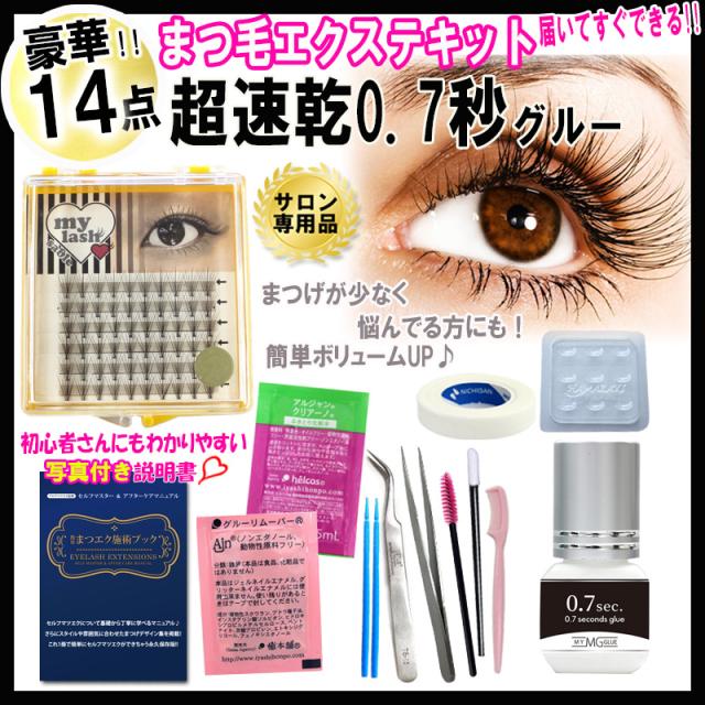 送料無料 0 7秒グルー マイラッシュ 今すぐできる豪華14点セット 3ml 日本製グルー まつげエクステ マツエクキット エクステの通販はau Pay マーケット アリュージョンビューティ