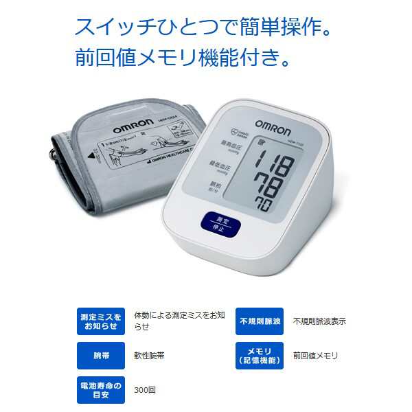 送料無料】オムロン 血圧計 上腕式 デジタル自動血圧計 敬老の日 母の日 父の日 ギフト プレゼント OMRON 上腕式血圧計 HEM-7120の通販はau  PAY マーケット - タウンモール