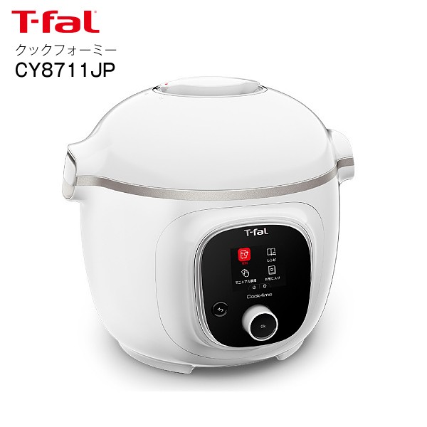 【クックフォーミー】CY8711JP ティファール Cook4me 6L(250レシピ内蔵) マルチクッカー 未来型クッキングサポーター T-Fal