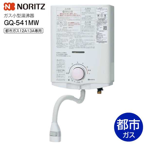 ノーリツ 台所給湯専用 GQ-541MW 5号 12A13A (都市ガス) - 3