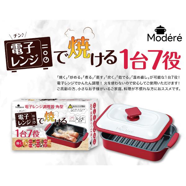 電子レンジ調理器 角型 HTO-8957 Modere ミニ レンジグリル ヒロ