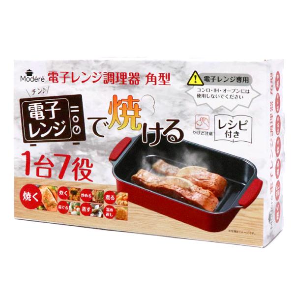 電子レンジ調理器 角型 HTO-8957 Modere ミニ レンジグリル ヒロ