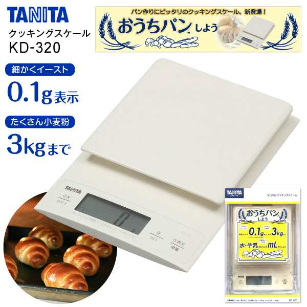 高評価の贈り物 タニタ クッキングスケール キッチン はかり 料理 デジタル 3kg 0.1g単位 ホワイト KD-320 WH 