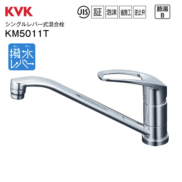 KVK 水栓金具流し台用シングルレバー式混合栓 200mmパイプ付〔HB〕