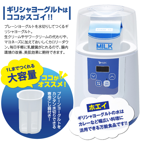 エムケー精工 MK (限定セット品 米こうじ付き) グリークヨーグルト