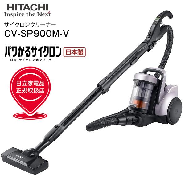 CV-SP900M(V) 日立(HITACHI)　サイクロン式クリーナー パワかるサイクロン　掃除機　サイクロンクリーナー(サイクロン式掃除機) 日本製 CLEANER ライトラベンダー CV-SP900M-V